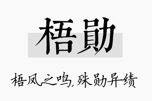 梧勋名字的寓意及含义