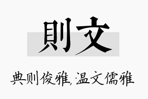 则文名字的寓意及含义