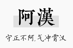 阿汉名字的寓意及含义