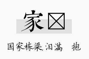 家袆名字的寓意及含义