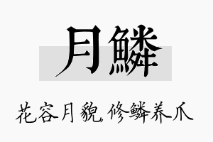 月鳞名字的寓意及含义