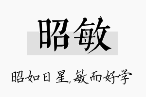 昭敏名字的寓意及含义