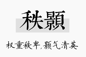 秩颢名字的寓意及含义