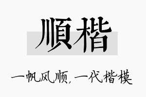 顺楷名字的寓意及含义