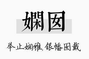 娴囡名字的寓意及含义