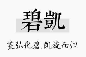 碧凯名字的寓意及含义