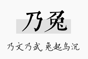 乃兔名字的寓意及含义