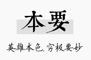 本要名字的寓意及含义