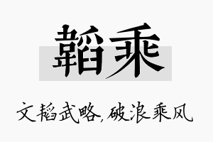 韬乘名字的寓意及含义