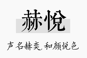 赫悦名字的寓意及含义