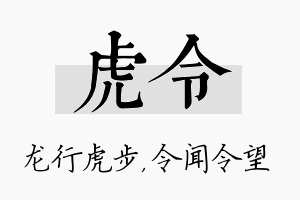 虎令名字的寓意及含义