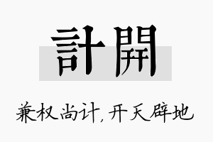 计开名字的寓意及含义