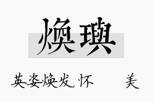 焕玙名字的寓意及含义