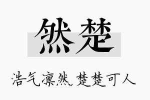 然楚名字的寓意及含义