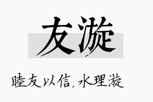 友漩名字的寓意及含义