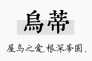 乌蒂名字的寓意及含义