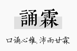 诵霖名字的寓意及含义