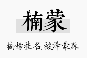 楠蒙名字的寓意及含义