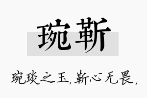 琬靳名字的寓意及含义