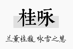 桂咏名字的寓意及含义