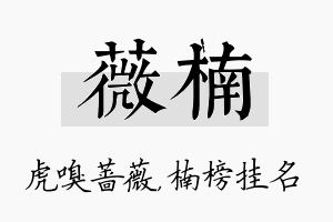 薇楠名字的寓意及含义