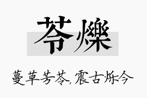 苓烁名字的寓意及含义