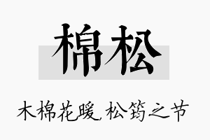 棉松名字的寓意及含义