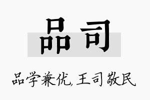 品司名字的寓意及含义