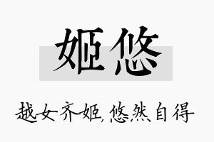 姬悠名字的寓意及含义