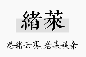 绪莱名字的寓意及含义