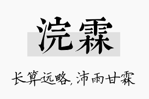 浣霖名字的寓意及含义