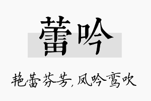 蕾吟名字的寓意及含义