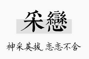 采恋名字的寓意及含义