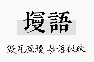 墁语名字的寓意及含义