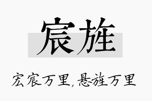 宸旌名字的寓意及含义