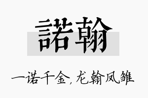 诺翰名字的寓意及含义