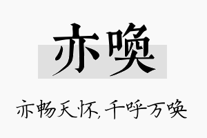 亦唤名字的寓意及含义