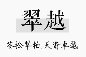 翠越名字的寓意及含义