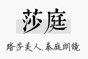 莎庭名字的寓意及含义