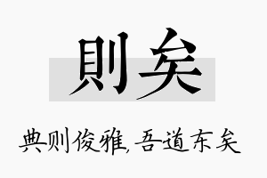 则矣名字的寓意及含义