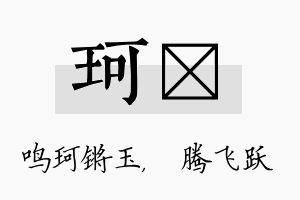 珂犇名字的寓意及含义