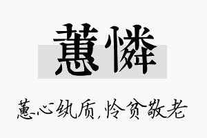 蕙怜名字的寓意及含义