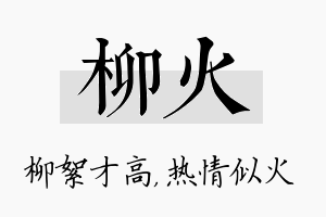 柳火名字的寓意及含义