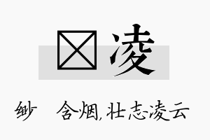 婼凌名字的寓意及含义