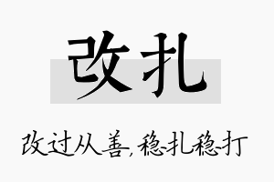 改扎名字的寓意及含义