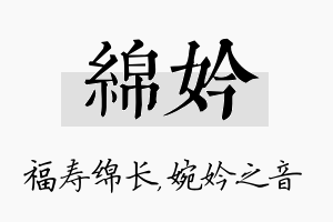 绵妗名字的寓意及含义