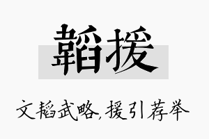 韬援名字的寓意及含义