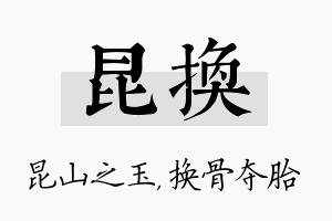 昆换名字的寓意及含义