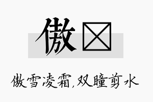 傲曈名字的寓意及含义