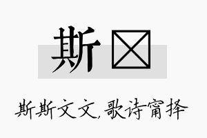 斯甯名字的寓意及含义